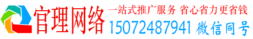 白河官理网络推广开户